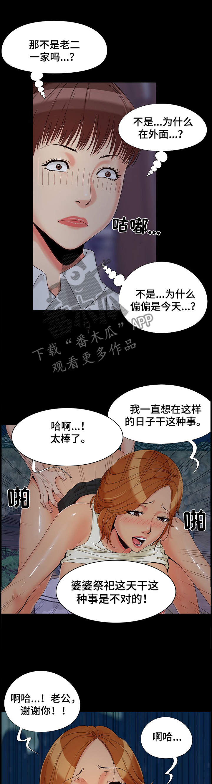 密谋遗产漫画,第36章：观察5图