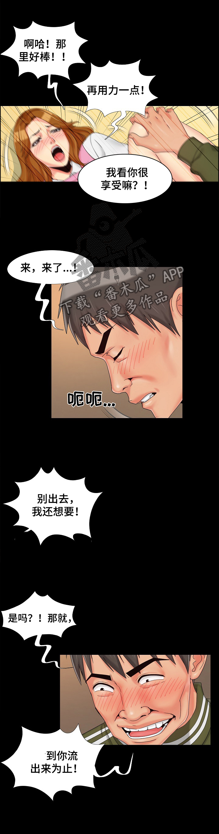 密谋遗产漫画,第29章：享受3图