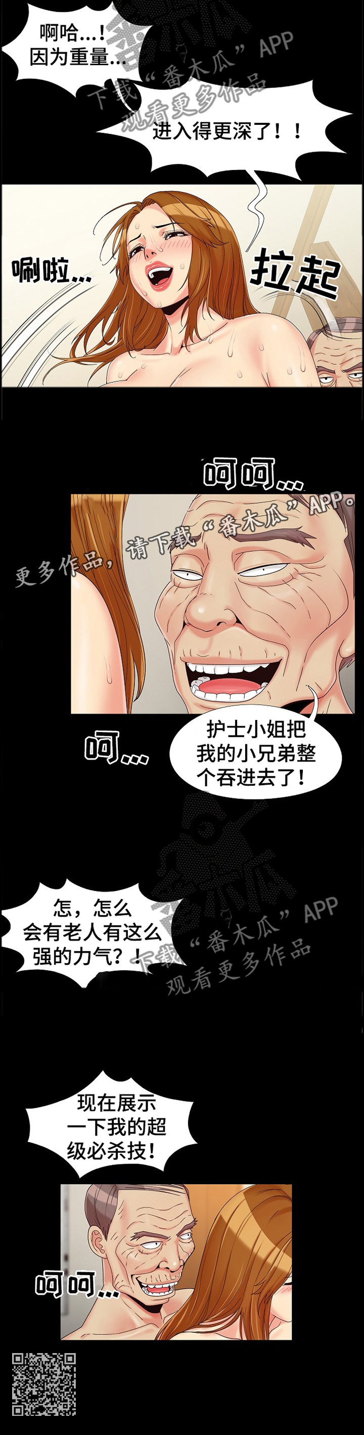 密谋遗产漫画,第30章：对比5图
