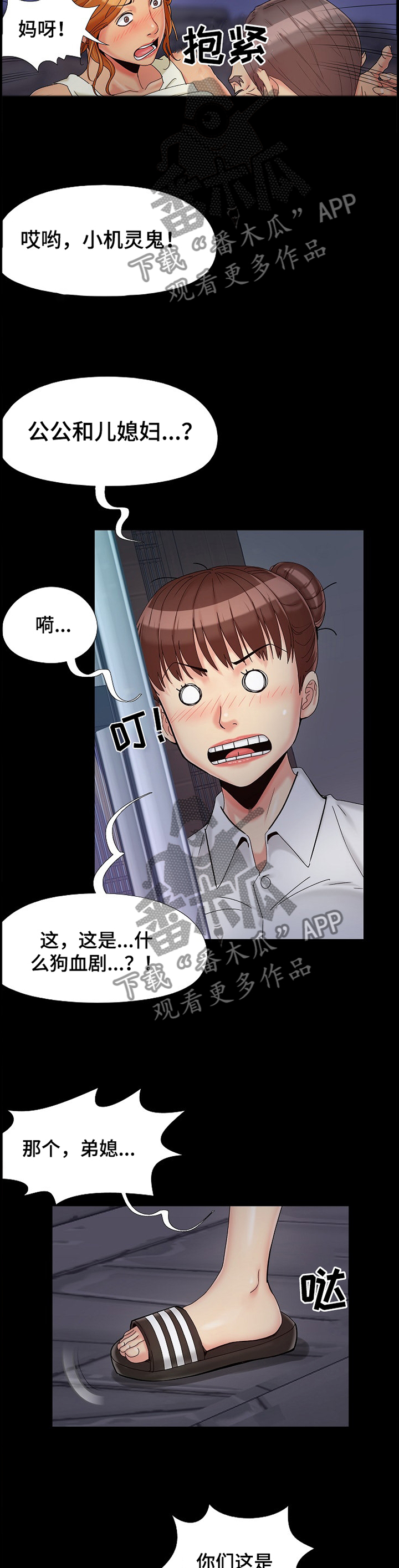 密谋遗产漫画,第37章：狗血剧4图