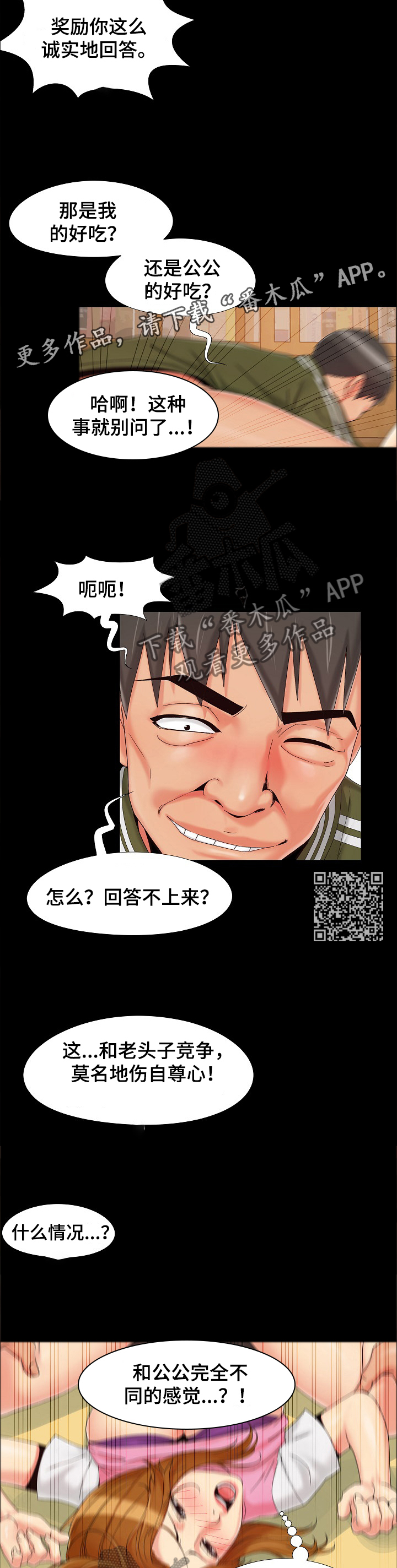 密谋遗产漫画,第29章：享受1图