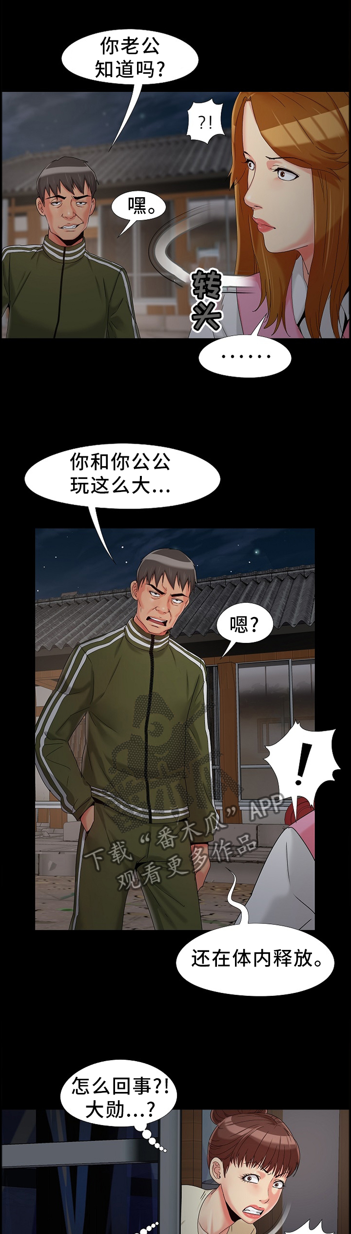 密谋遗产漫画,第23章：威胁5图