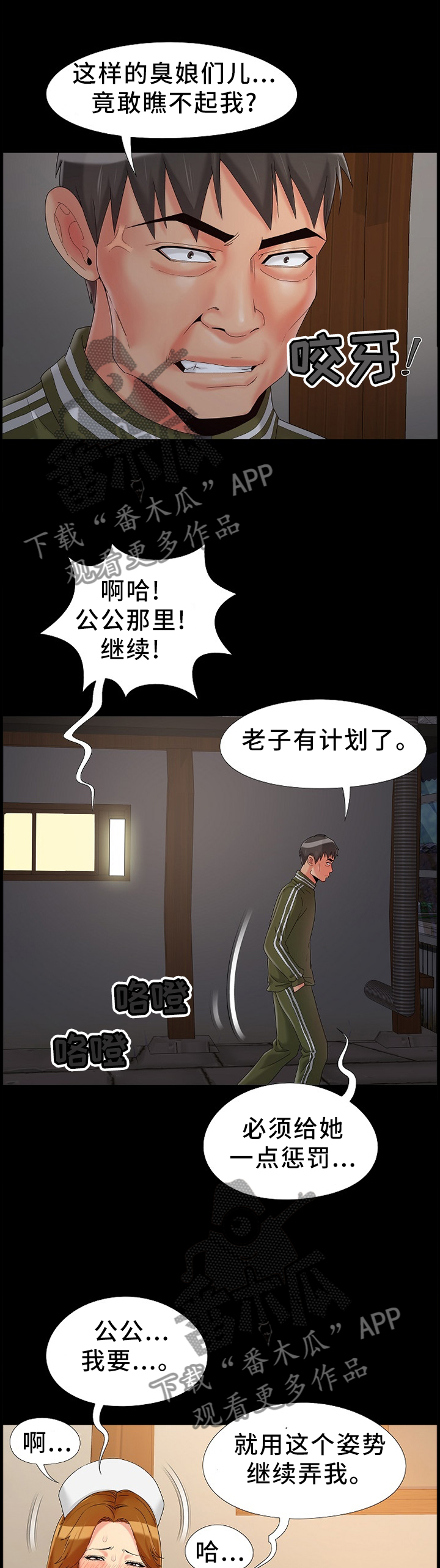 密谋遗产漫画,第23章：威胁2图