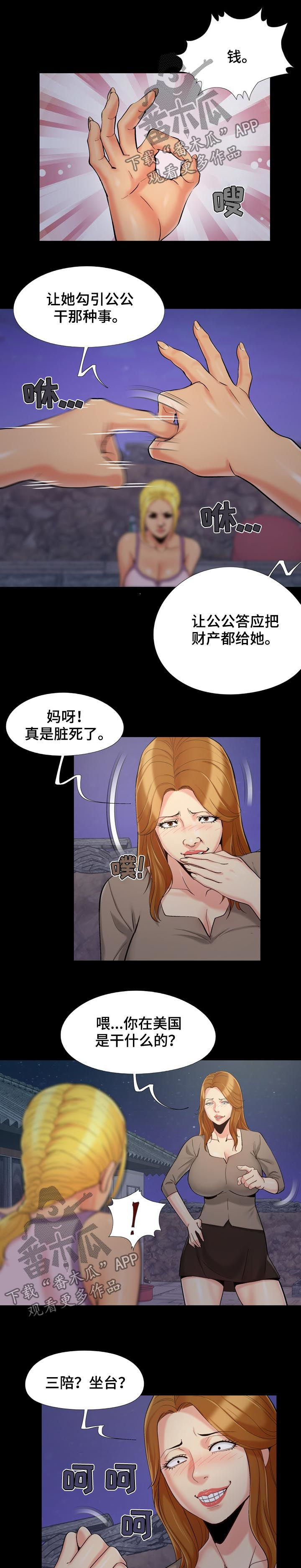 密谋遗产漫画,第68章：女人的斗争1图