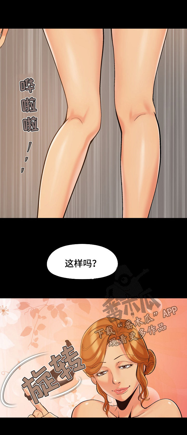 密谋遗产漫画,第71章：竞争3图