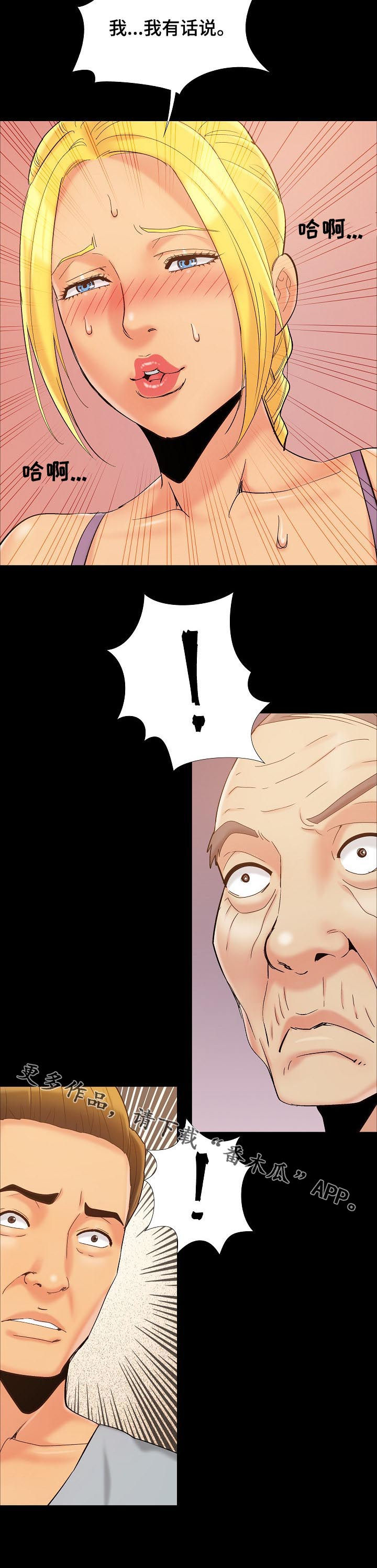 密谋遗产漫画,第65章：我有话说4图