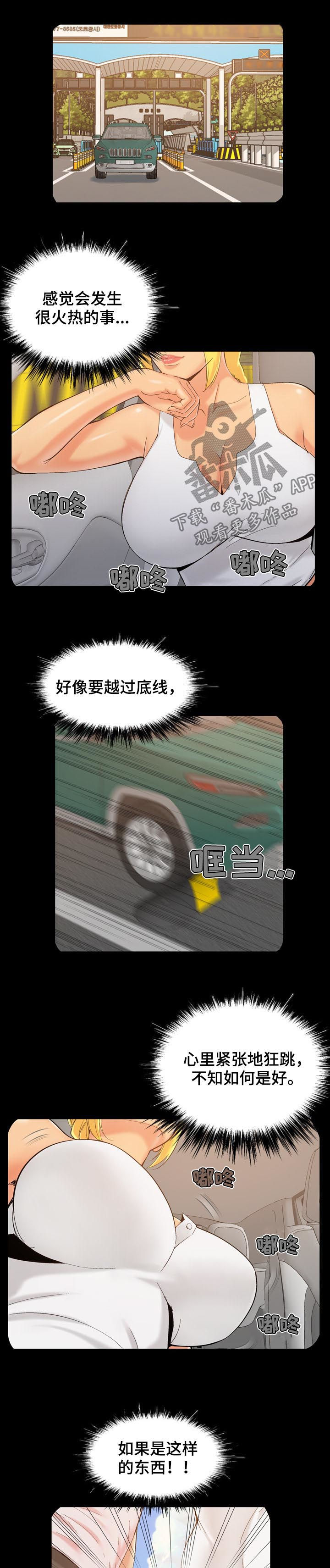 密谋遗产漫画,第66章：尊老爱幼2图