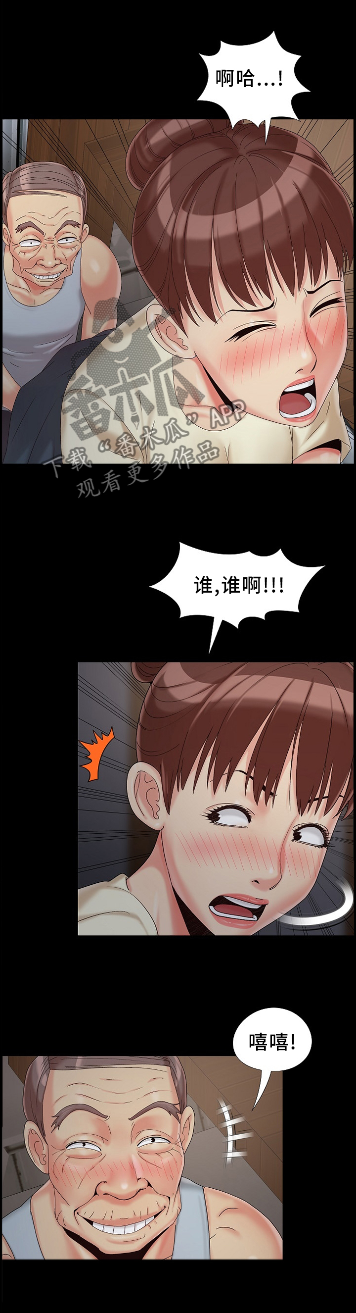 密谋遗产漫画,第25章：秘密1图