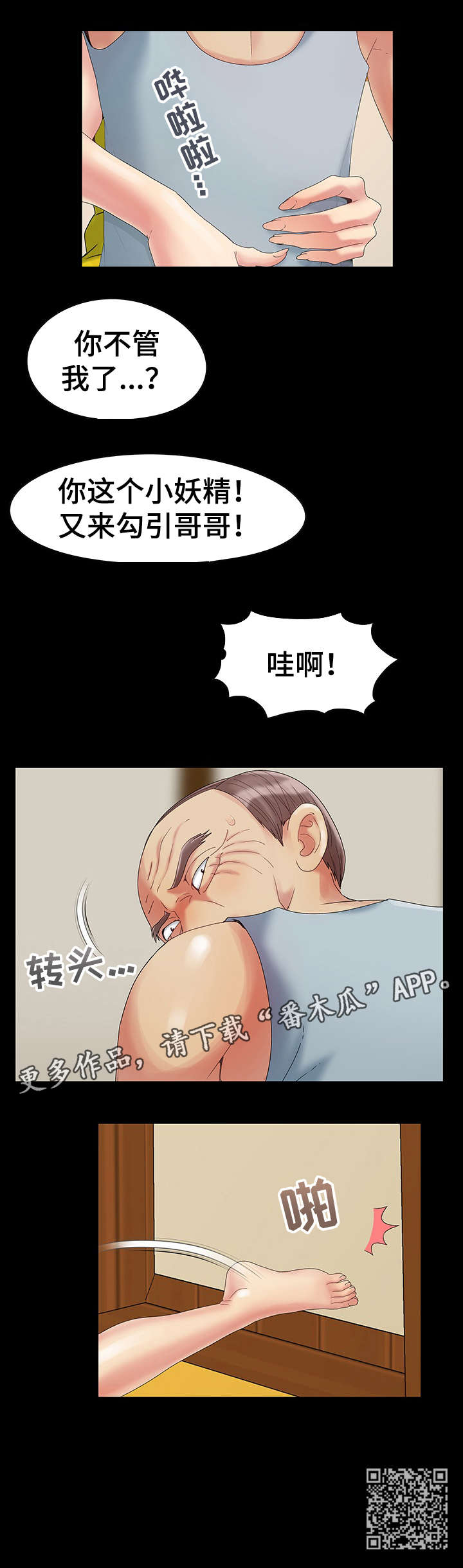 密谋遗产漫画,第6章：发现3图