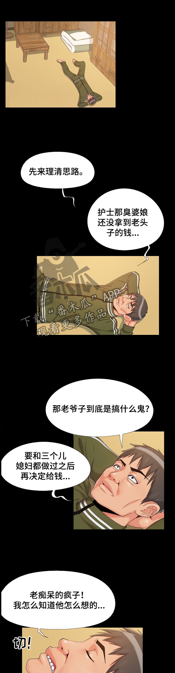 密谋遗产漫画,第31章：理清思路3图