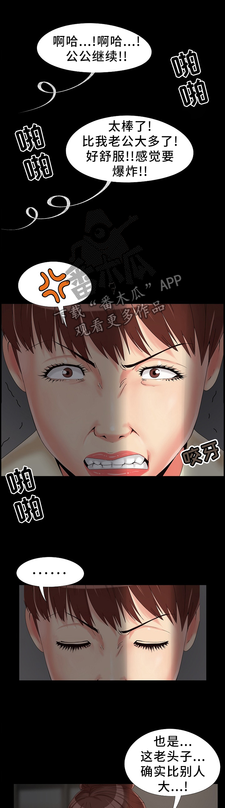 密谋遗产漫画,第22章：知晓2图