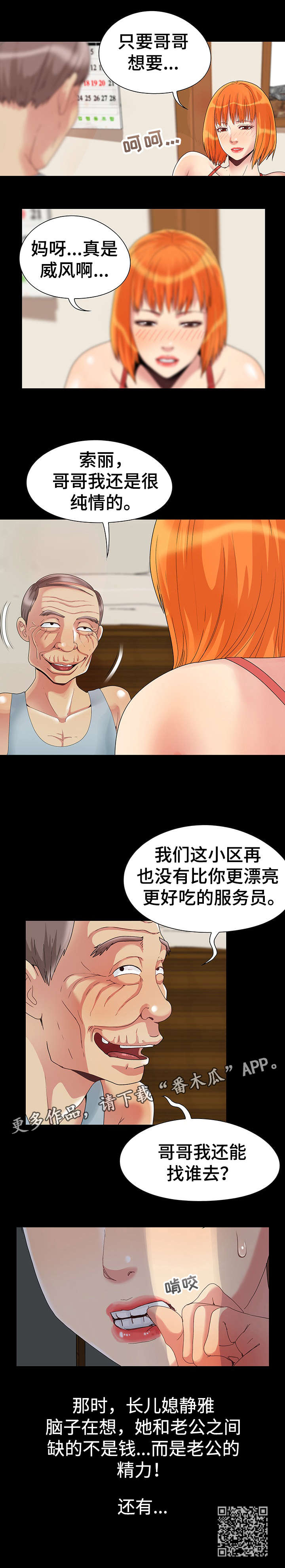 密谋遗产漫画,第5章：偷窥4图