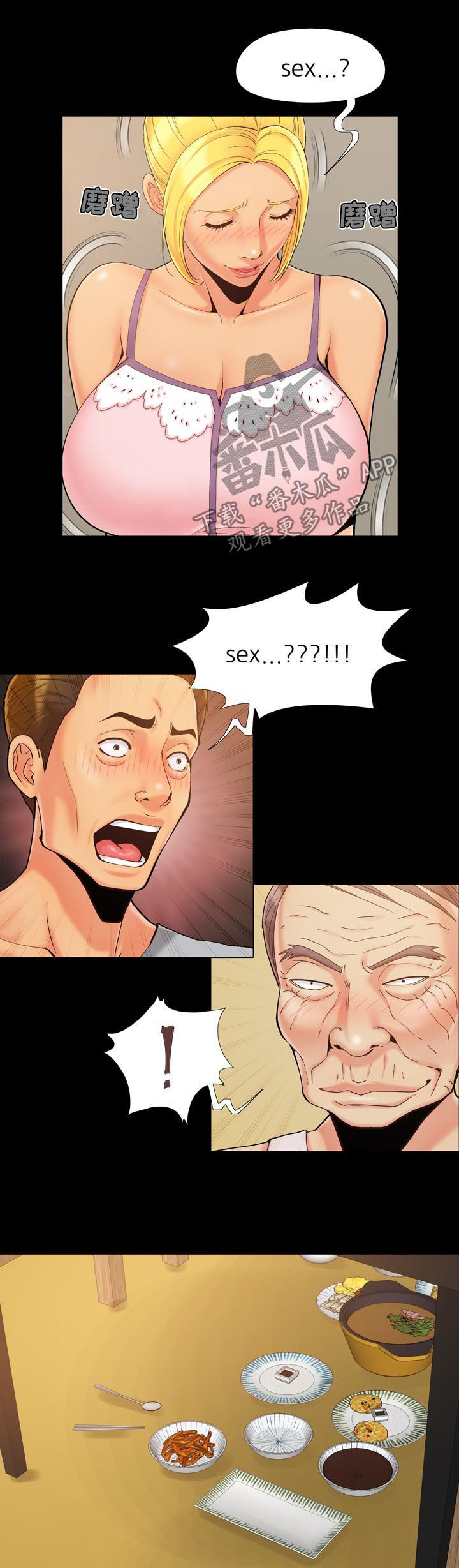 密谋遗产漫画,第66章：尊老爱幼4图