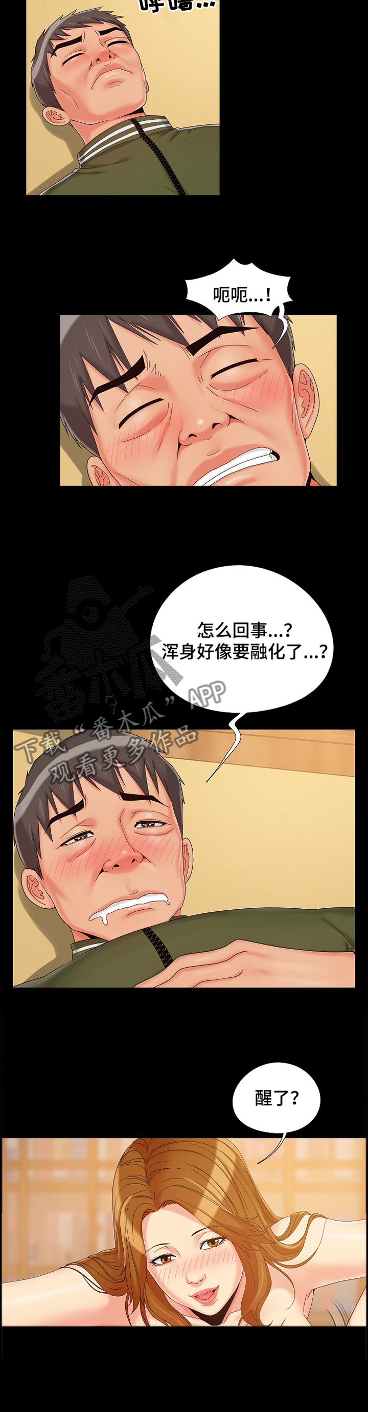 密谋遗产漫画,第32章：我自己的方式2图