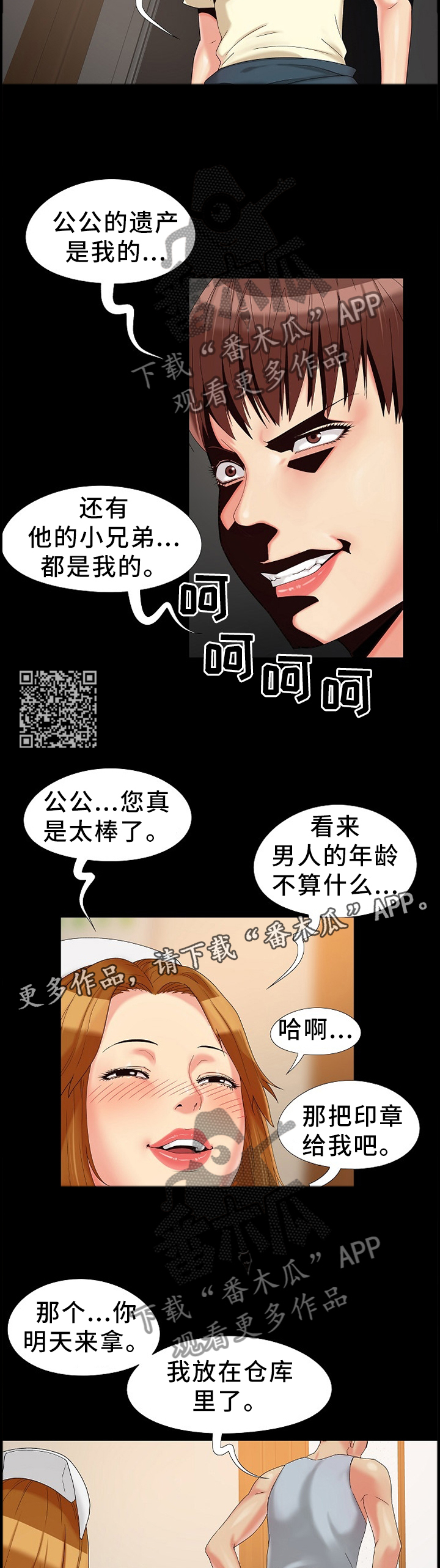 密谋遗产漫画,第23章：威胁1图