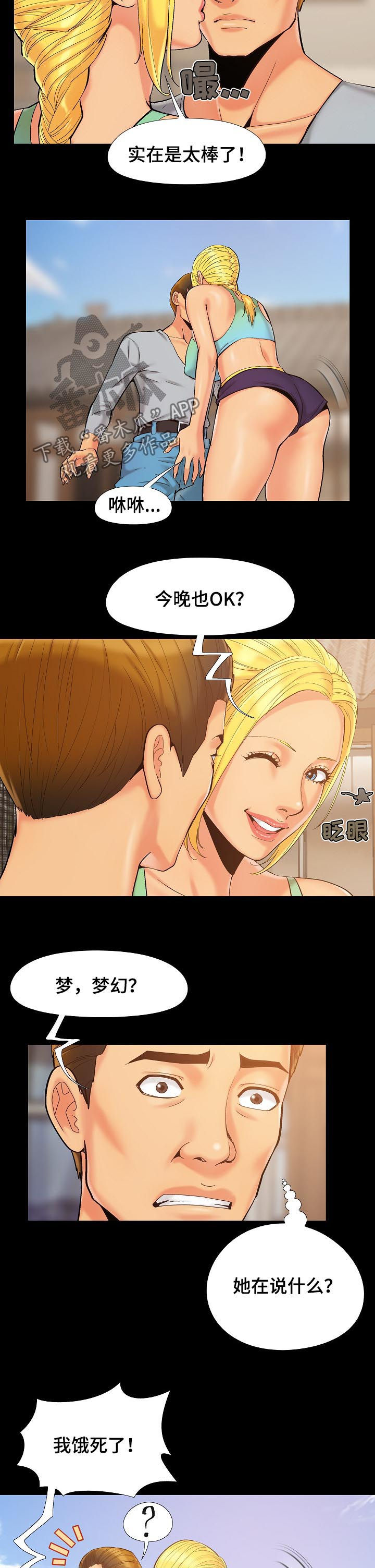 密谋遗产漫画,第60章：给我等着4图