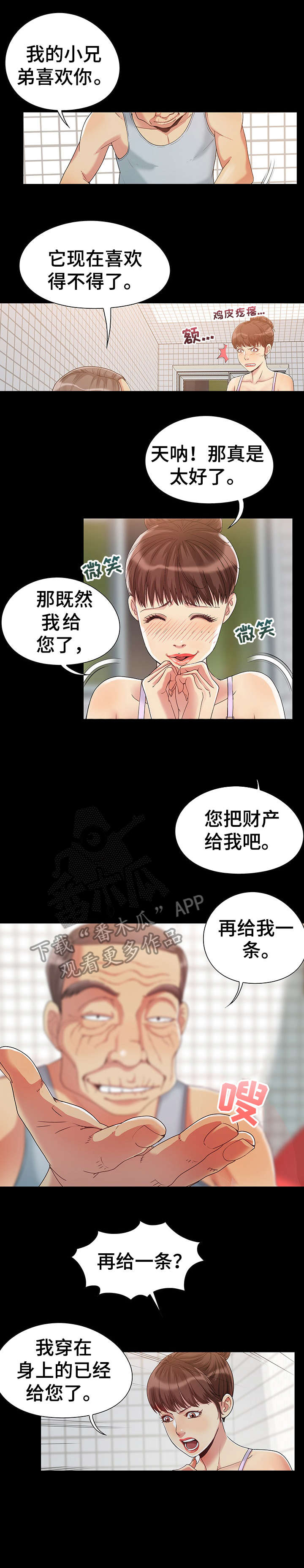 密谋遗产漫画,第4章：痴呆3图