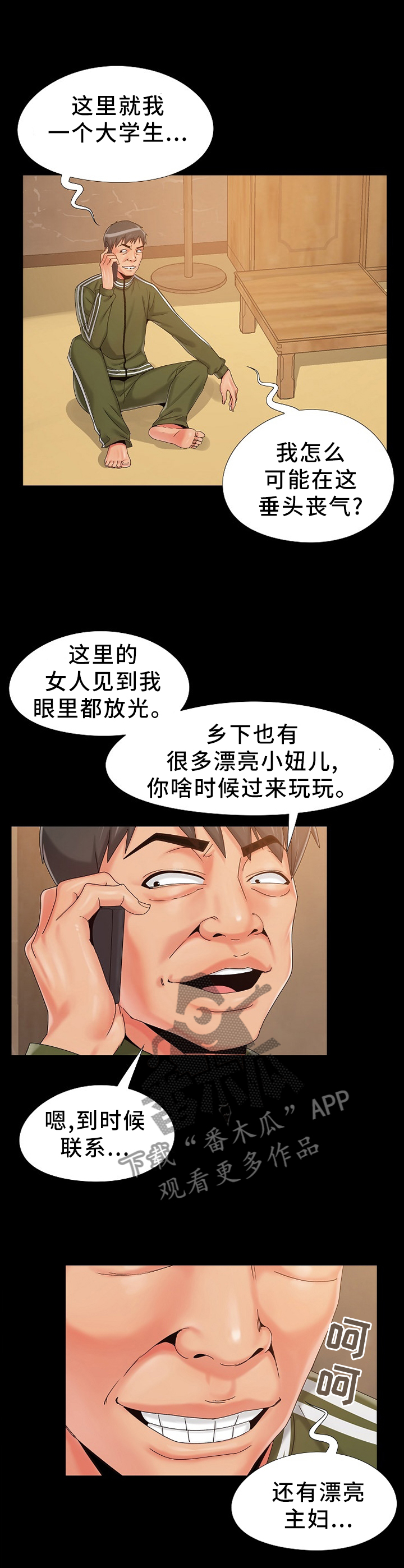 密谋遗产漫画,第27章：炫耀2图