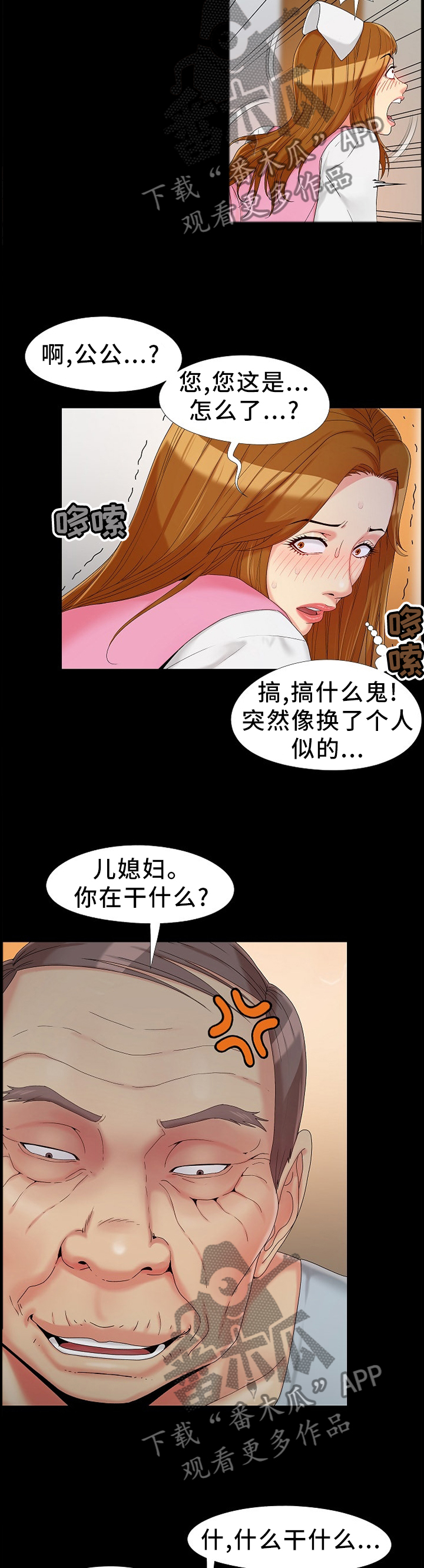 密谋遗产漫画,第21章：屈服4图