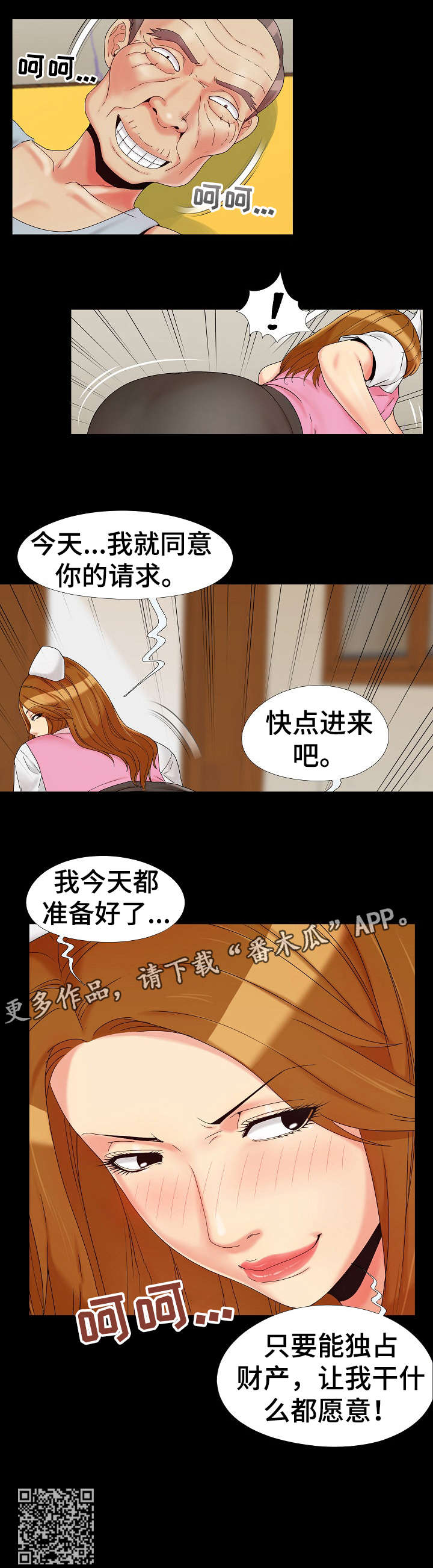 密谋遗产漫画,第20章：准备好了4图