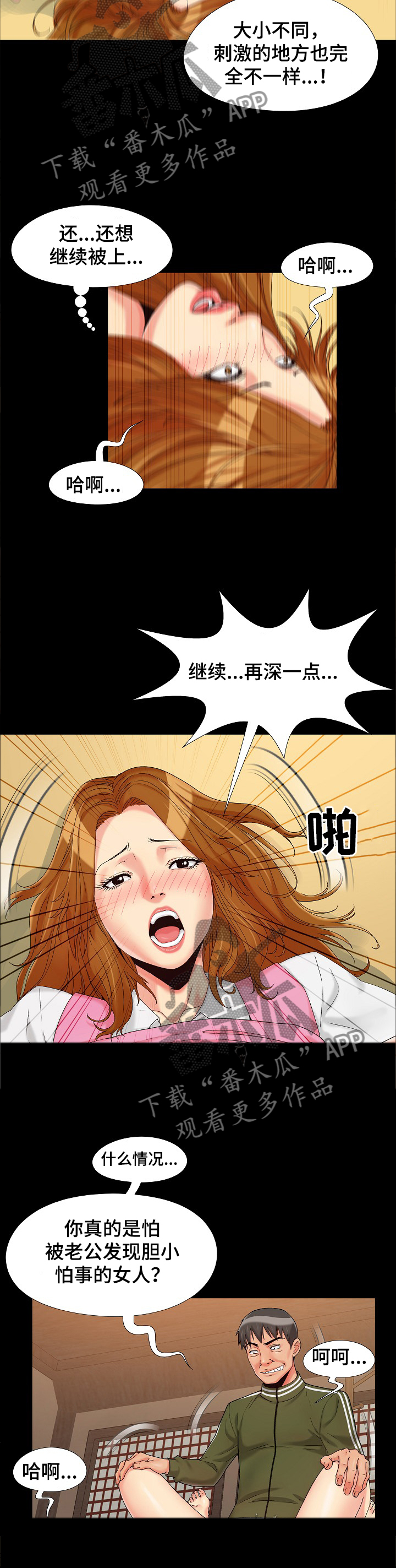 密谋遗产漫画,第29章：享受2图