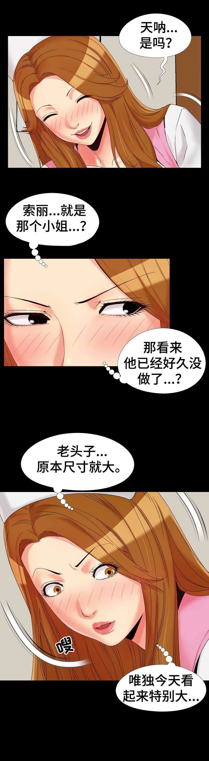 密谋遗产漫画,第20章：准备好了2图