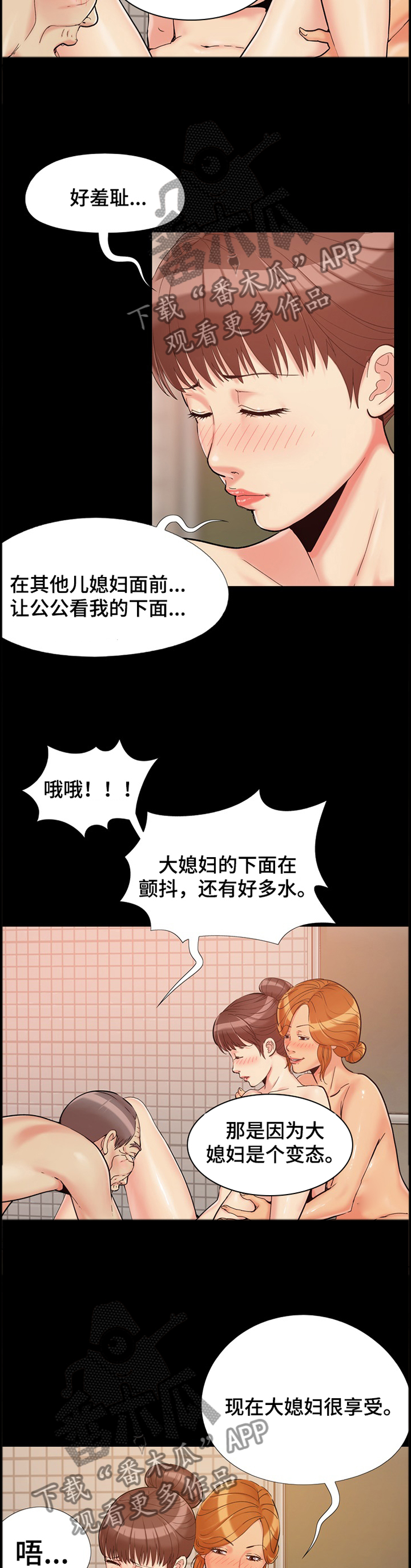 密谋遗产漫画,第40章：那一刻,我的线断了3图