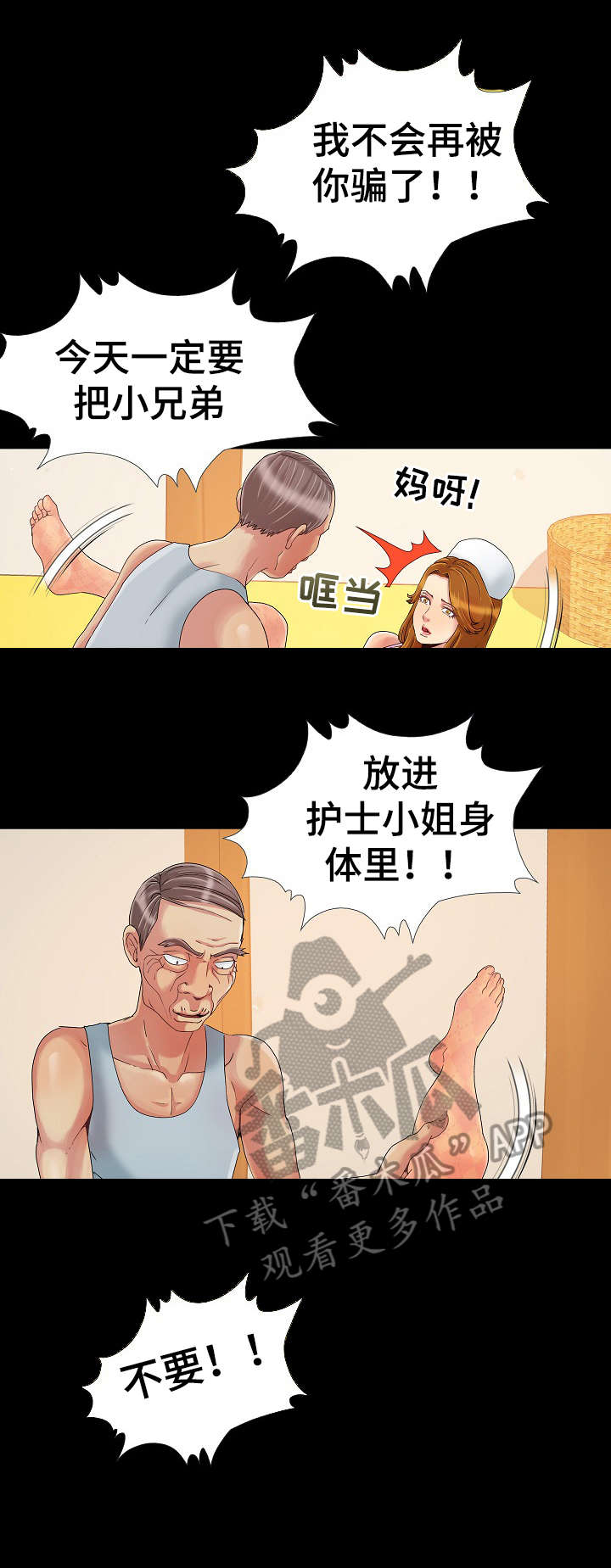 密谋遗产漫画,第12章：逃走3图