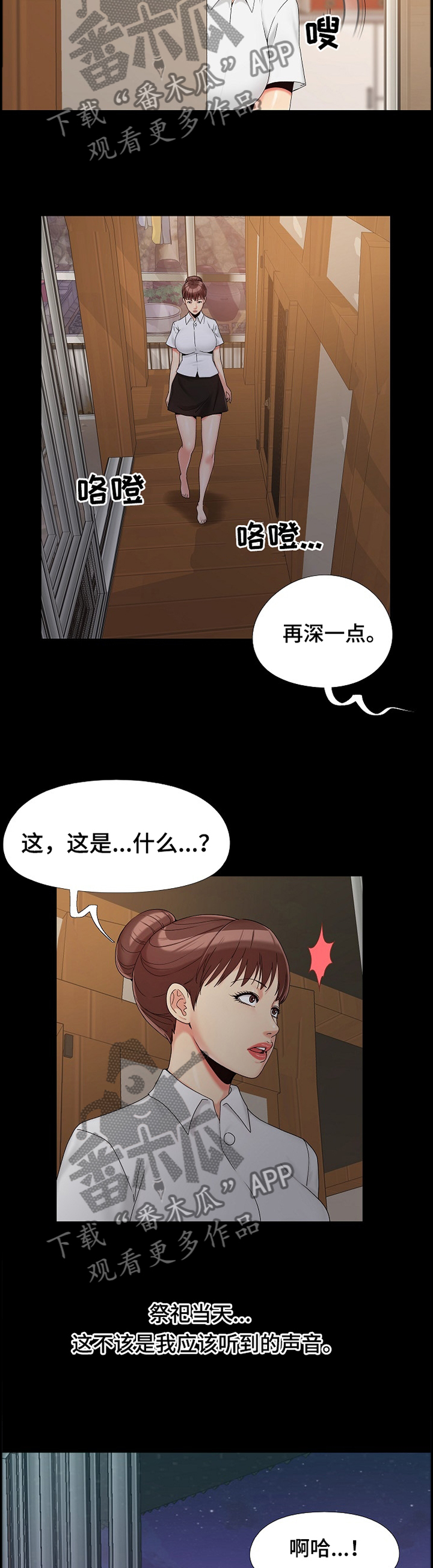 密谋遗产漫画,第36章：观察3图