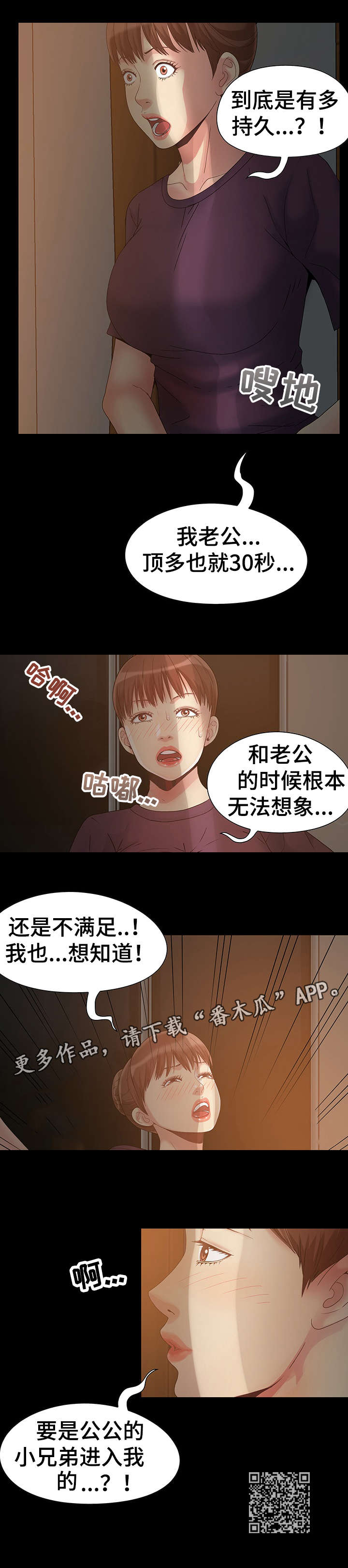 密谋遗产漫画,第6章：发现4图