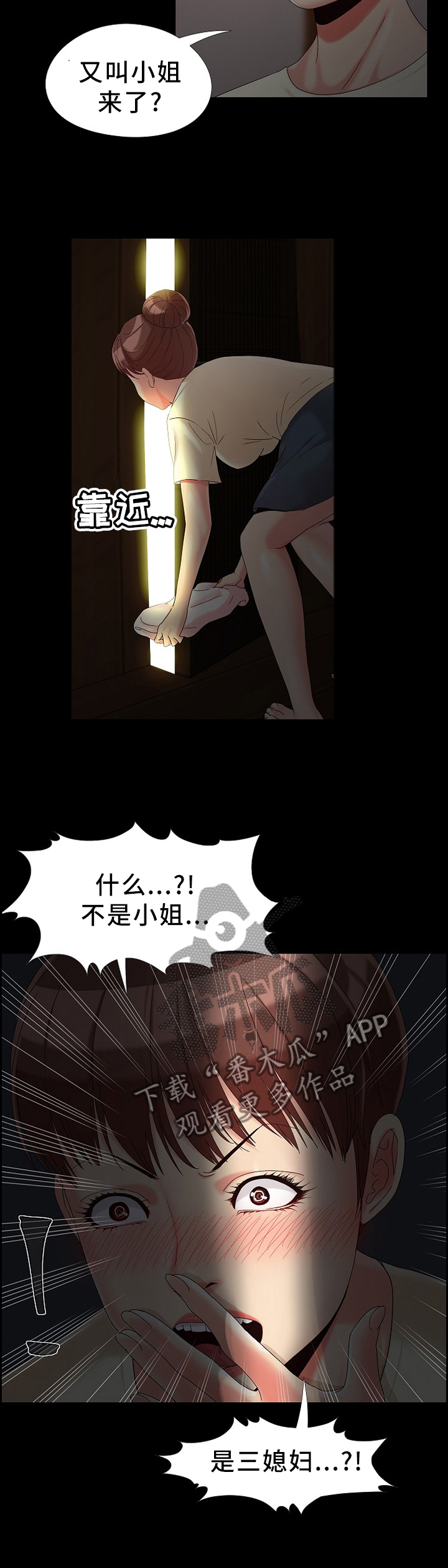 密谋遗产漫画,第22章：知晓5图