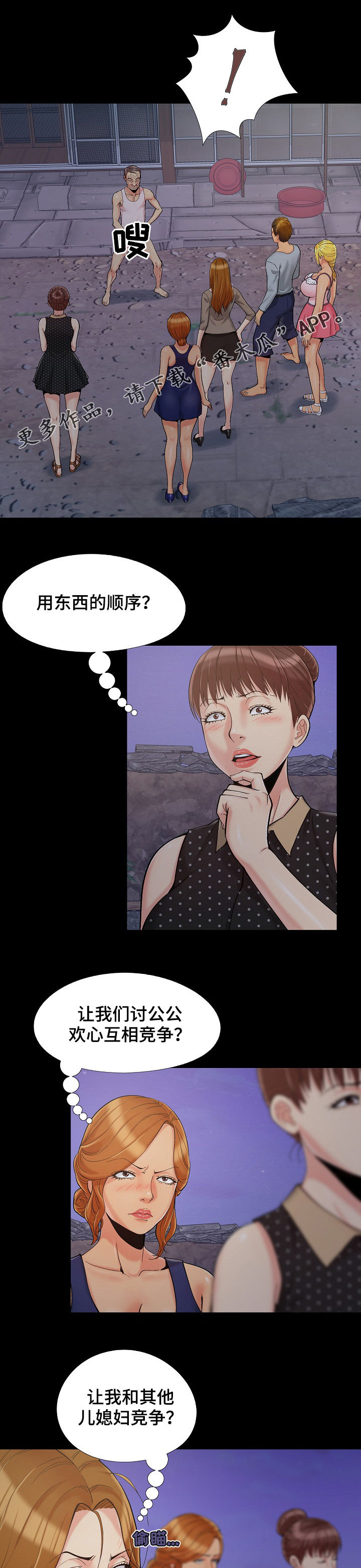 密谋遗产漫画,第70章：公敌1图