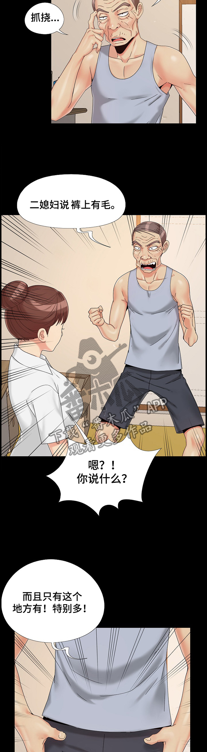 密谋遗产漫画,第35章：回忆3图