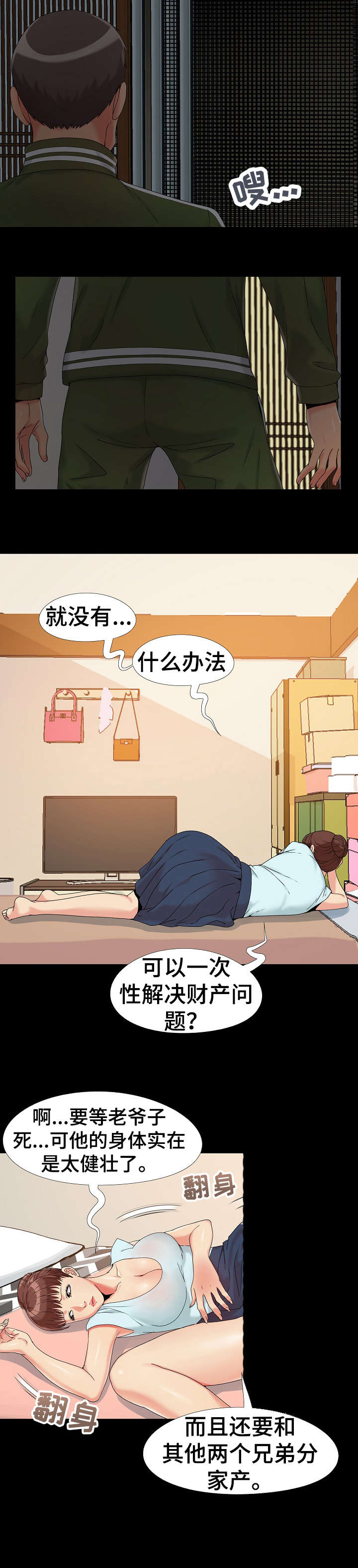 密谋遗产漫画,第17章：钱5图