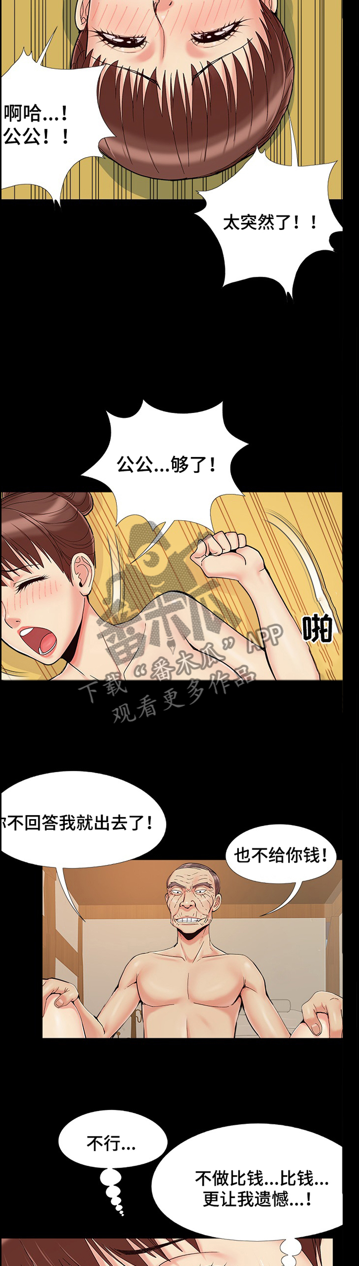 密谋遗产漫画,第43章：聪明5图