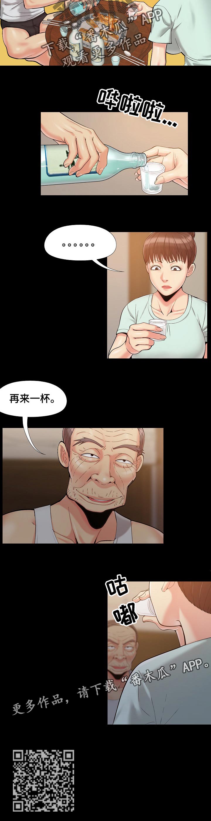 密谋遗产漫画,第47章：喝酒4图