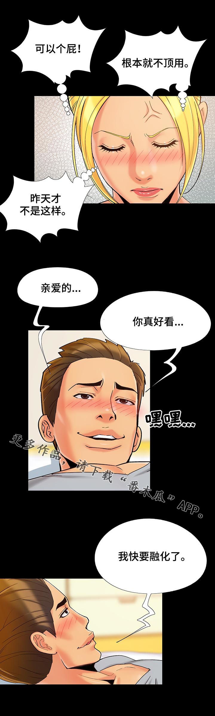 密谋遗产漫画,第61章：和昨天不一样2图