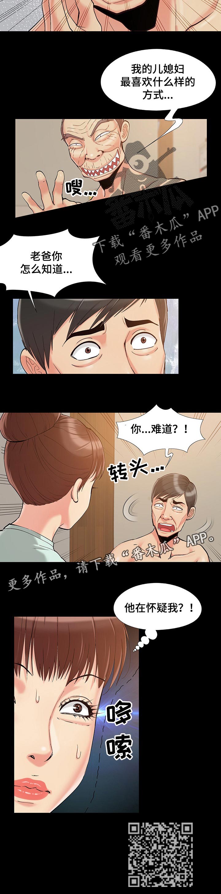 密谋遗产漫画,第51章：怀疑我？2图