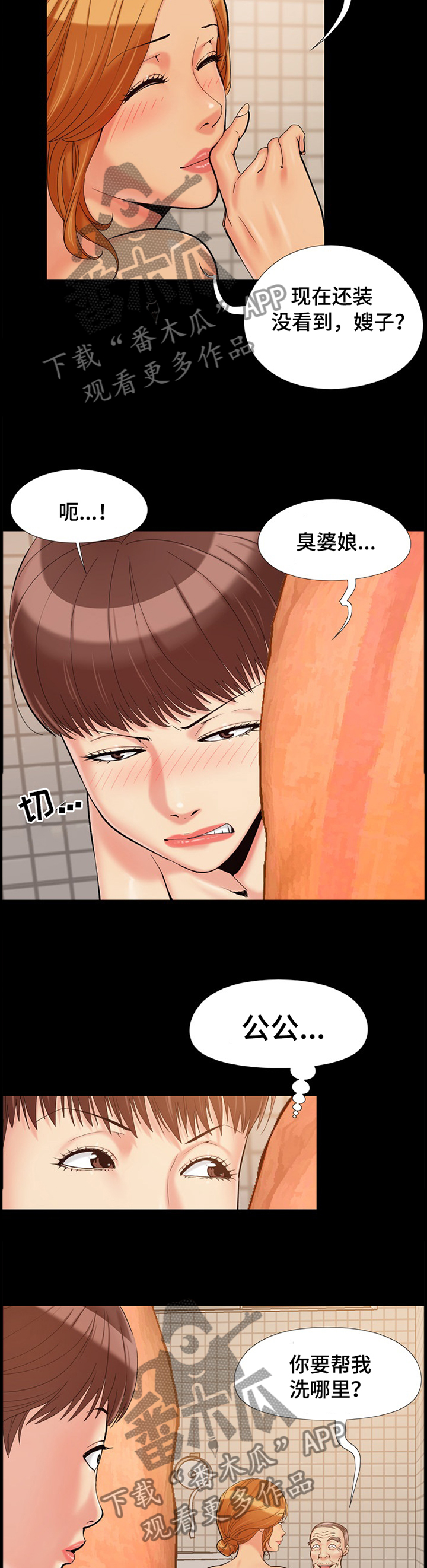 密谋遗产漫画,第39章：我做不到2图