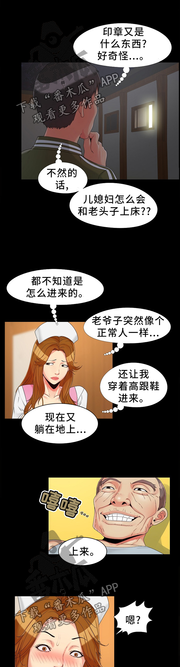 密谋遗产漫画,第21章：屈服3图