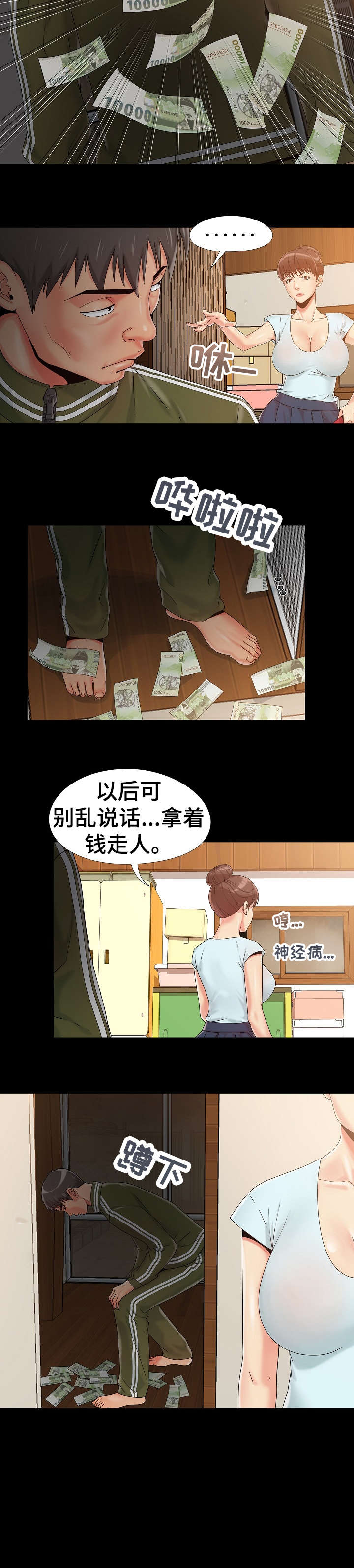密谋遗产漫画,第18章：愤怒2图