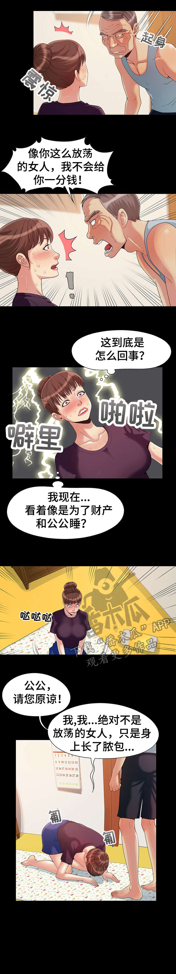 密谋遗产漫画,第10章：弟媳1图