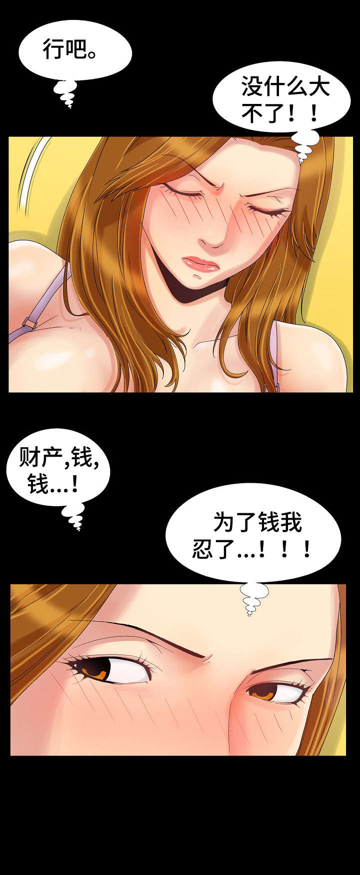 密谋遗产漫画,第12章：逃走4图