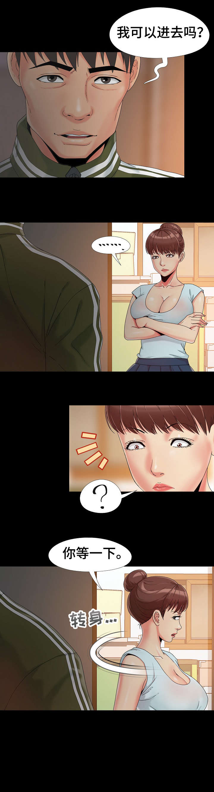 密谋遗产漫画,第17章：钱2图