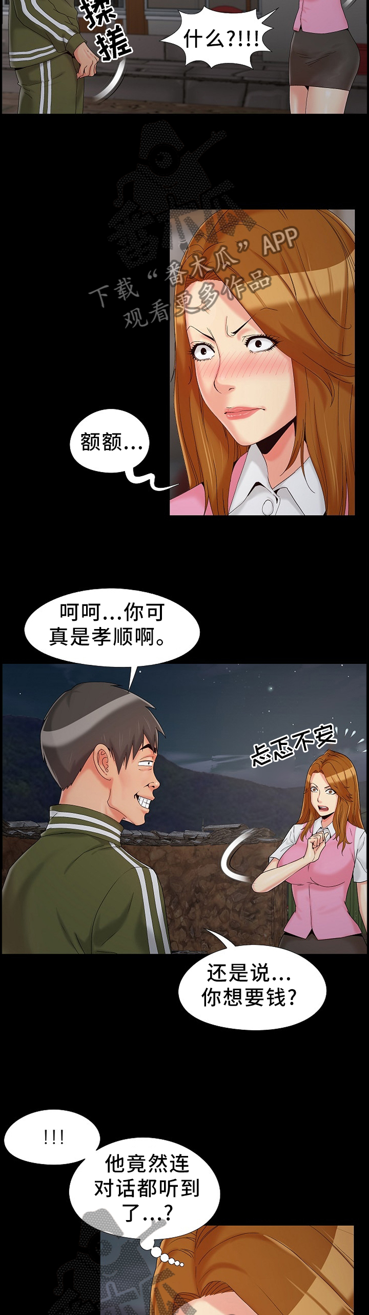 密谋遗产漫画,第24章：开心5图