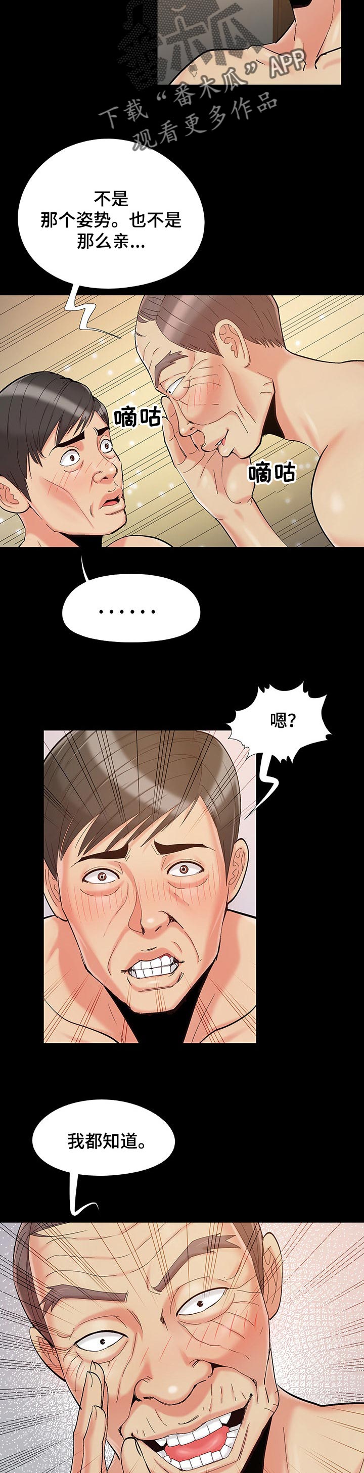 密谋遗产漫画,第51章：怀疑我？1图