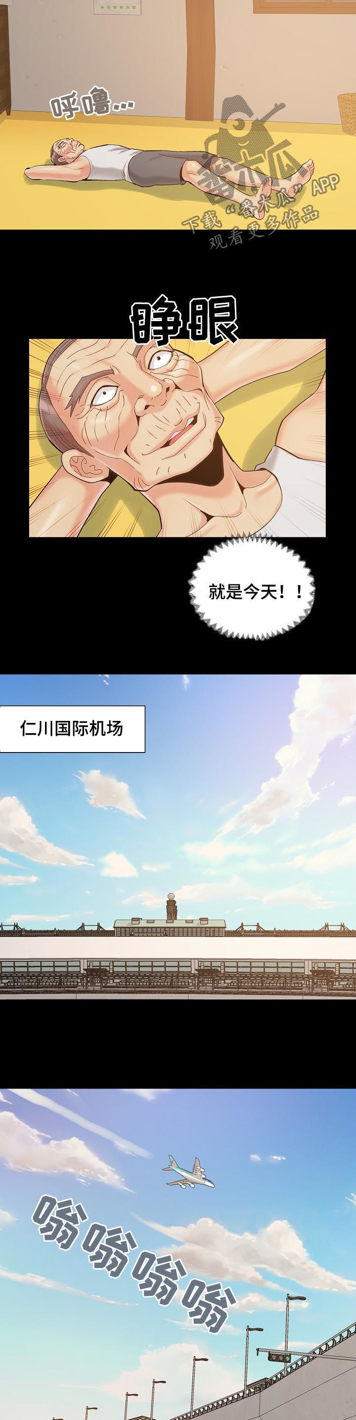 密谋遗产漫画,第57章：有点特别5图