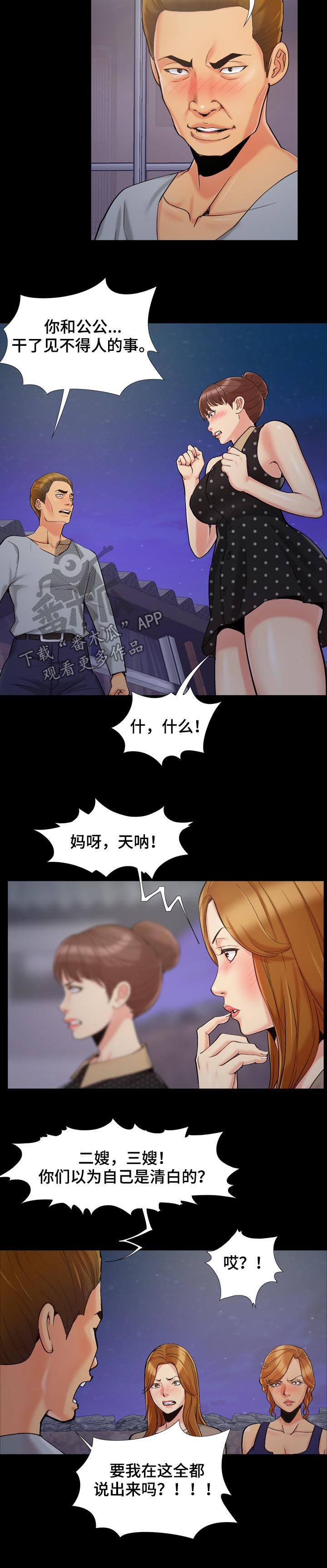 密谋遗产漫画,第69章：定顺序2图