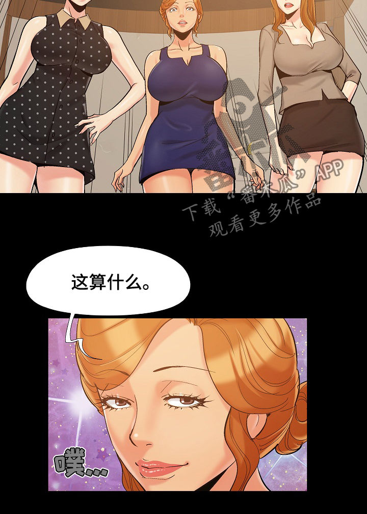 密谋遗产漫画,第71章：竞争2图