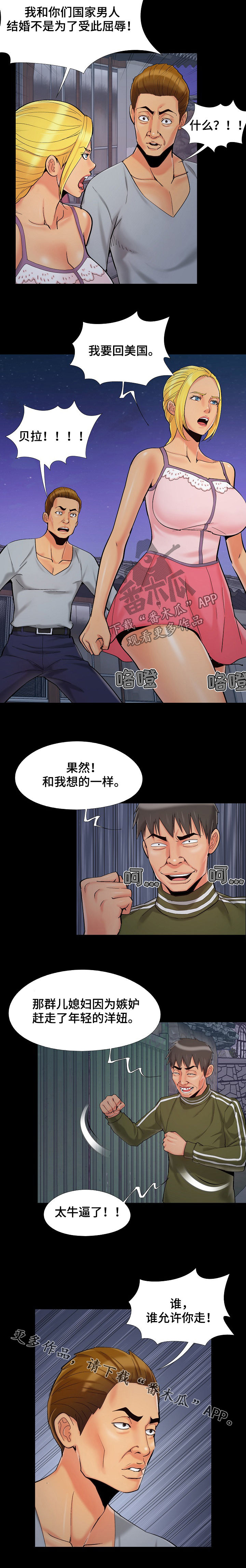 密谋遗产漫画,第70章：公敌4图